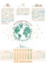 Экологический календарь