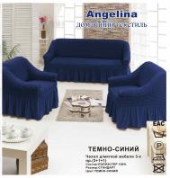 Чехол для мягкой мебели ( на диван + 2 кресла) (диз.: 242 темно-синий) 