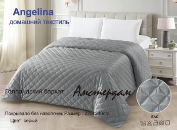 Покрывало "Амстердам" 220*240 (диз.: Серый) 