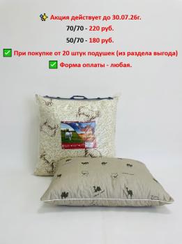 Подушка Верона  "Овечка-Эконом" 