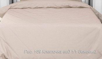 Постельное белье из бязи 125 г/м2 "Наслаждение" 1,5 сп. (диз.: 159 Клеточки 1/1 бежевый) КНБС Постельное белье из бязи 125 г/м2 "Наслаждение" 1,5 сп. (диз.: 159 Клеточки 1/1 бежевый) КНБС