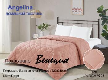 Покрывало "Венеция" 220*240 (диз.: Пудра)  Покрывало "Венеция" 220*240 (диз.: Пудра)