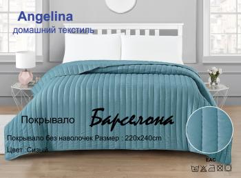 Покрывало "Барселона" 220*240 (диз.: Сизый)  Покрывало "Барселона" 220*240 (диз.: Сизый)