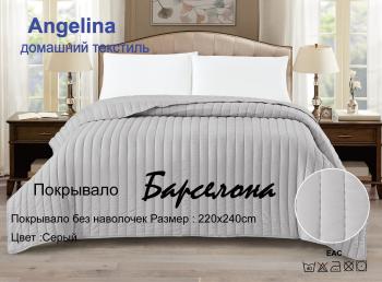 Покрывало "Барселона" 220*240 (диз.: Серый) 