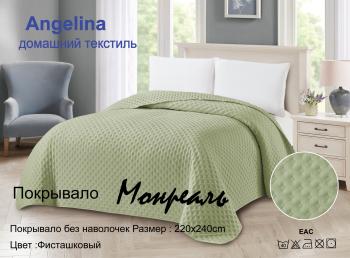 Покрывало "Монреаль" 220*240 (диз.: Фисташковый)  Покрывало "Монреаль" 220*240 (диз.: Фисташковый)
