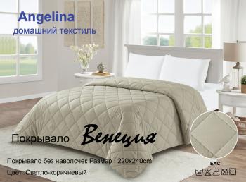 Покрывало "Венеция" 220*240 (диз.: Светло-коричневый)  Покрывало "Венеция" 220*240 (диз.: Светло-коричневый)