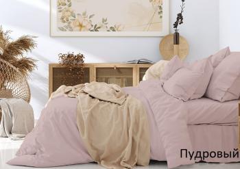 Постельное белье из поплина однотонного "Конфесса" Семейный (диз.: пудровый) 