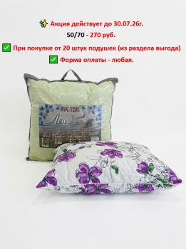 Подушка РТ  "Лен"  хлопок 100% без молнии ПВХ 