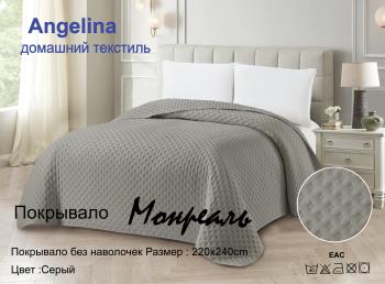 Покрывало "Монреаль" 220*240 (диз.: Серый)  Покрывало "Монреаль" 220*240 (диз.: Серый)