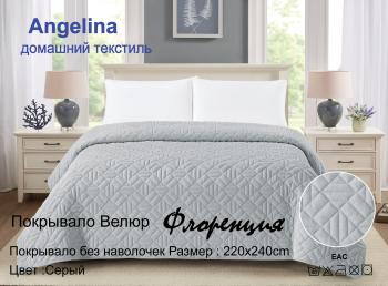 Покрывало "Флоренция" 220*240 (диз.: Серый)  Покрывало "Флоренция" 220*240 (диз.: Серый)