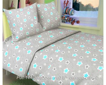 Постельное белье из бязи 125 г/м2 &quot;Сказочная страна&quot; 110*140 (диз.: 144 Звёздочки 8/1 светло-серый) КБ