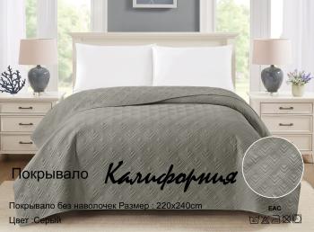 Покрывало "Калифорния" 220*240 (диз.: Серый) 