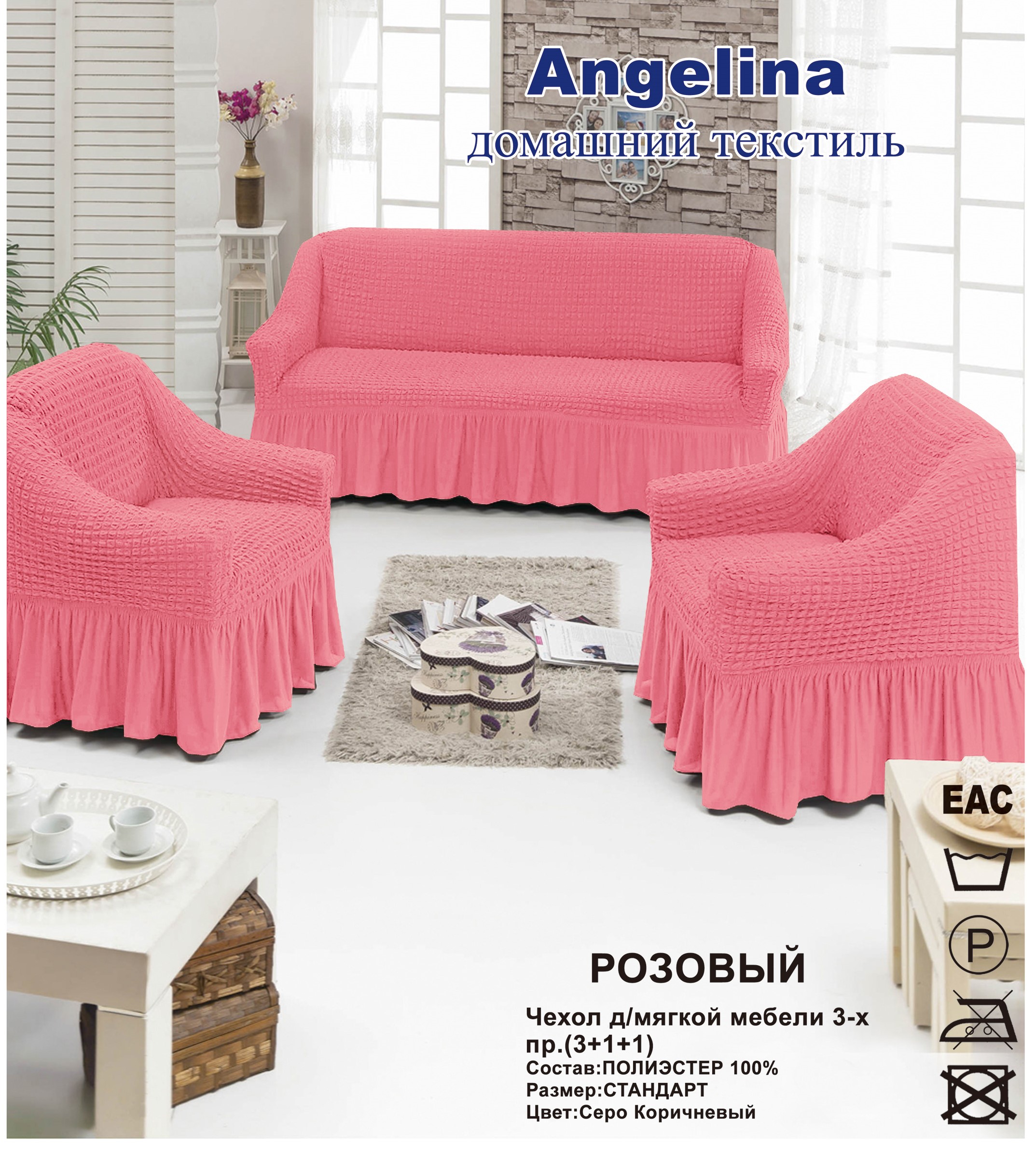 Чехол для мягкой мебели ( на диван + 2 кресла) (диз.: 239 розовый)