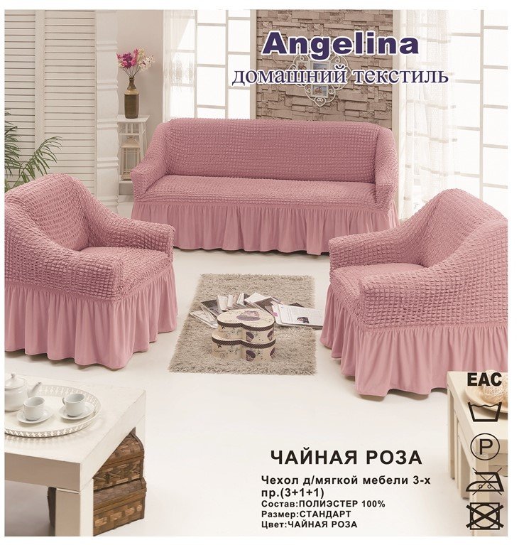 Купить Чехол для мягкой мебели ( на диван + 2 кресла) (диз.: 206 чайная роза)постельное белье в Иваново в интернет магазине