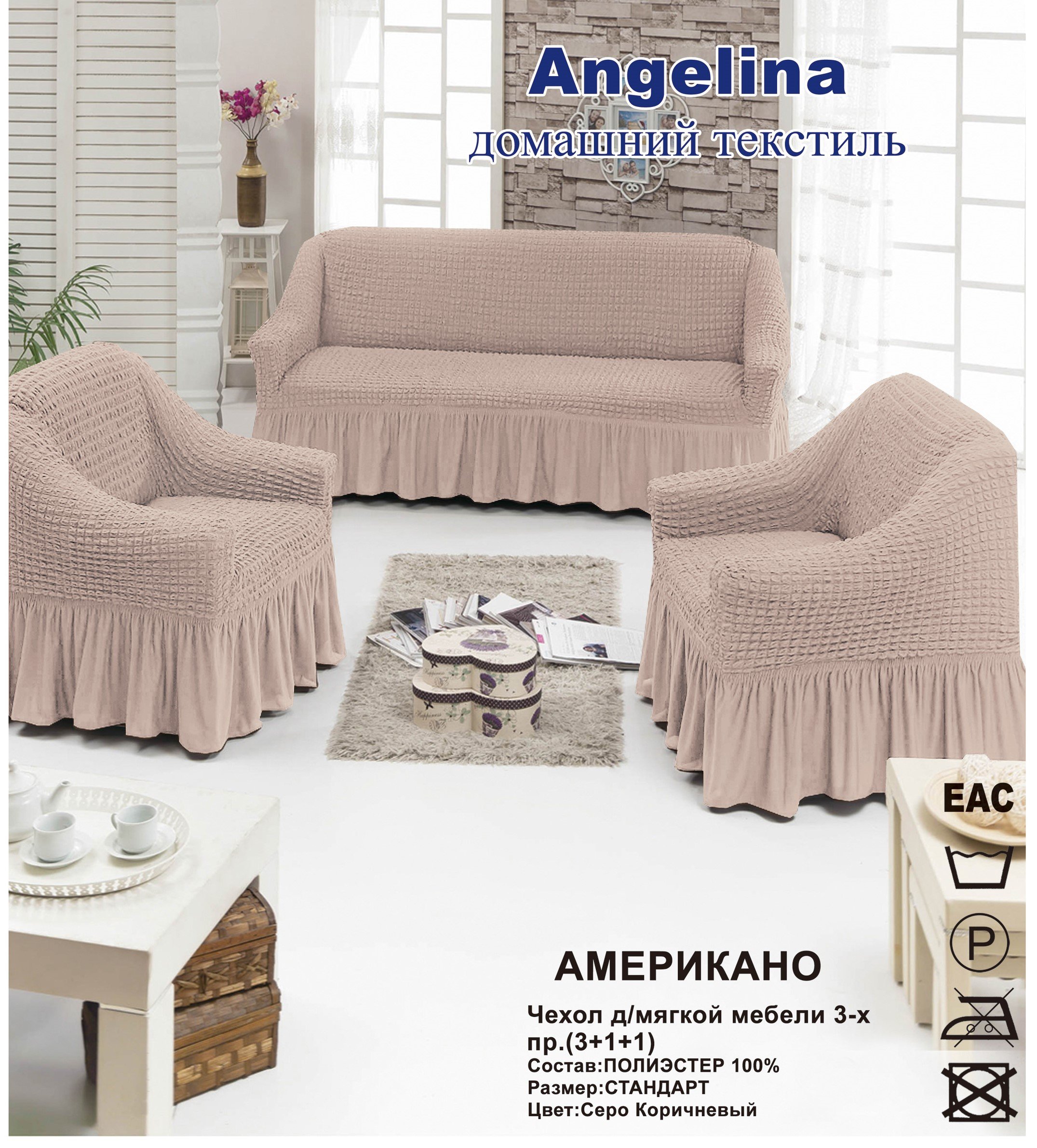Купить Чехол для мягкой мебели ( на диван + 2 кресла) (диз.: 211 американо)постельное белье в Иваново в интернет магазине