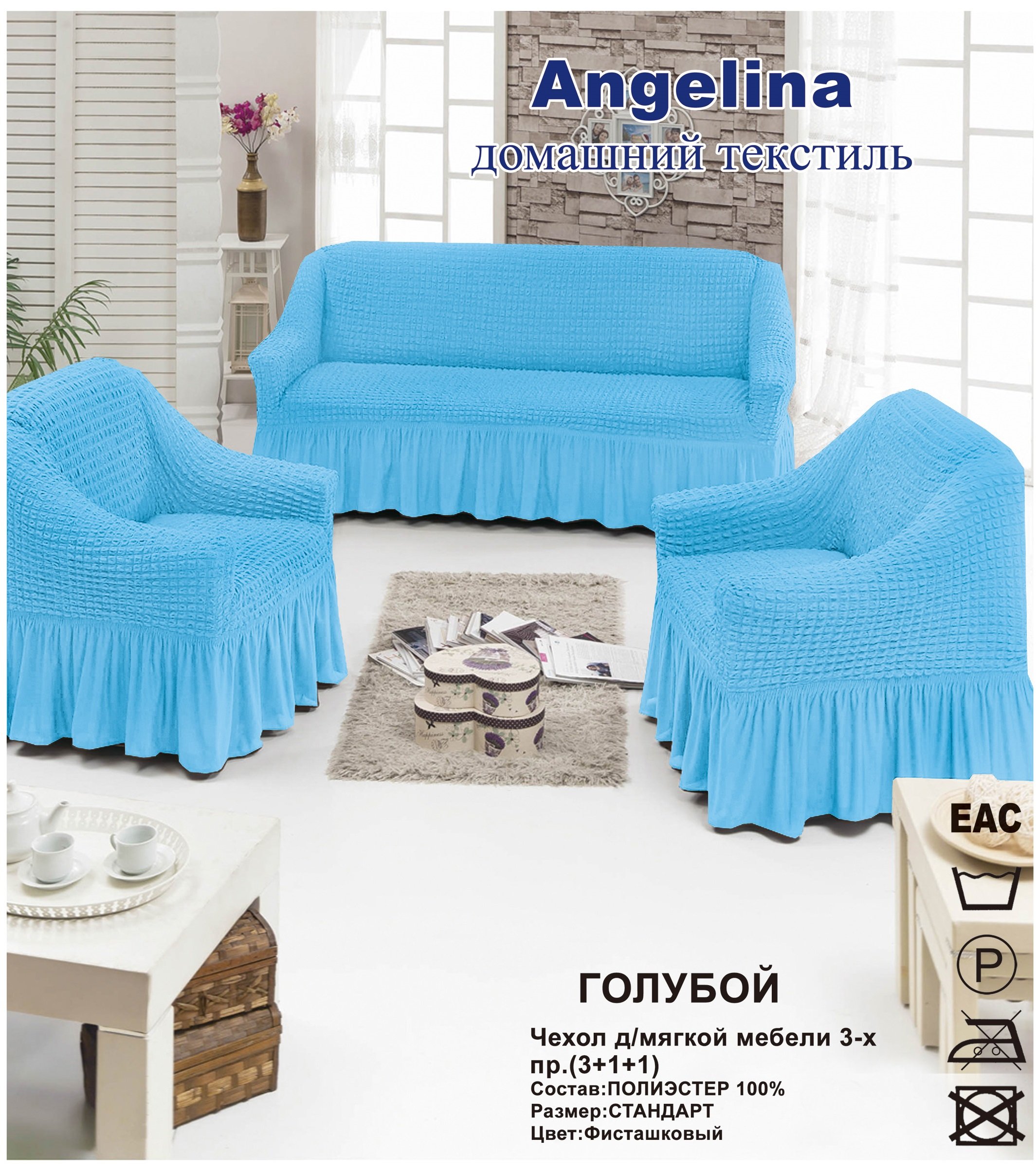 Купить Чехол для мягкой мебели ( на диван + 2 кресла) (диз.: 217 голубой)постельное белье в Иваново в интернет магазине