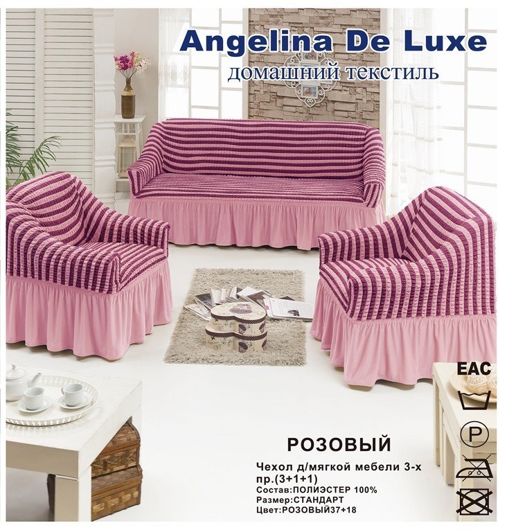 Купить Чехол для мягкой мебели De Luxe (на диван +2 кресла) (диз.: 2розовый) постельное белье в Иваново в интернет магазине